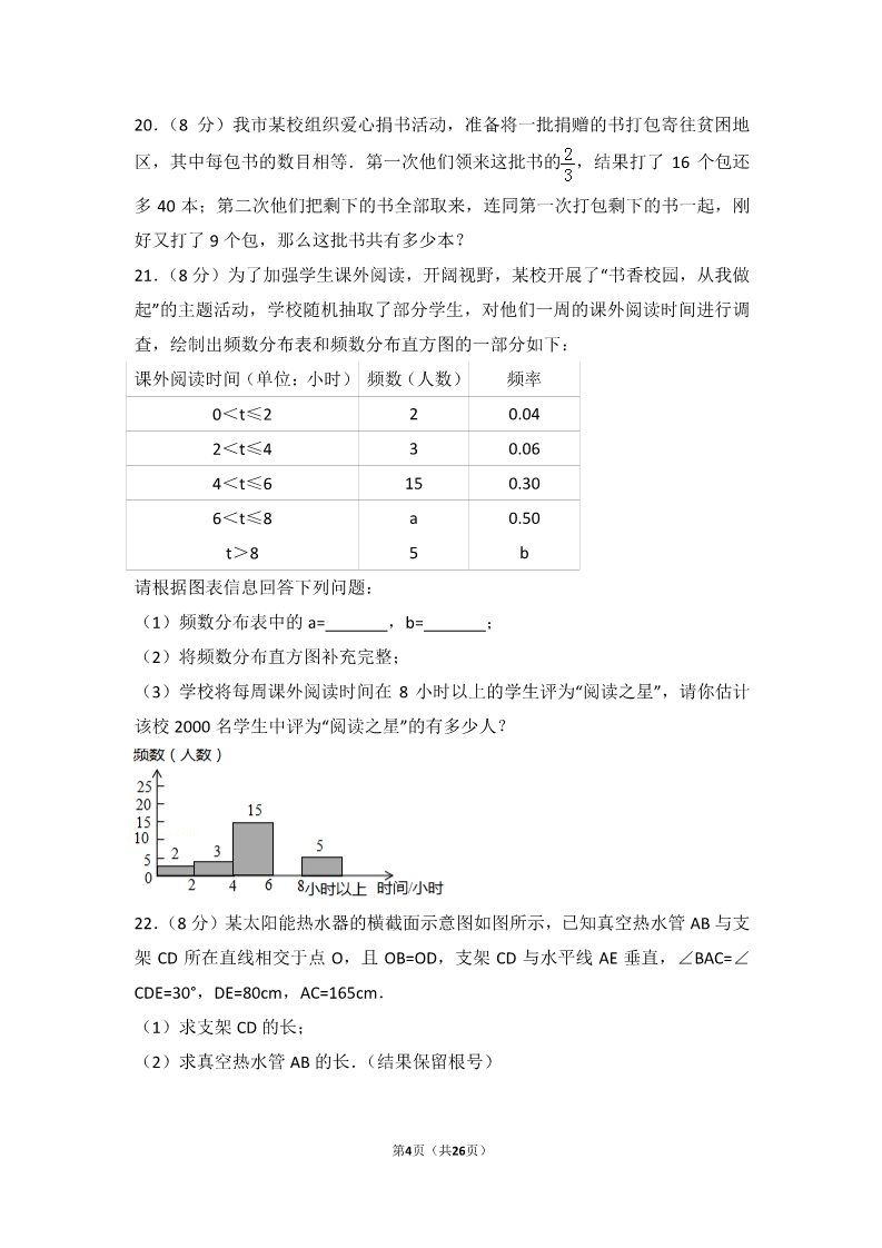 初一下册数学（湘教版）2017年湖南省岳阳市中考数学试卷第4页