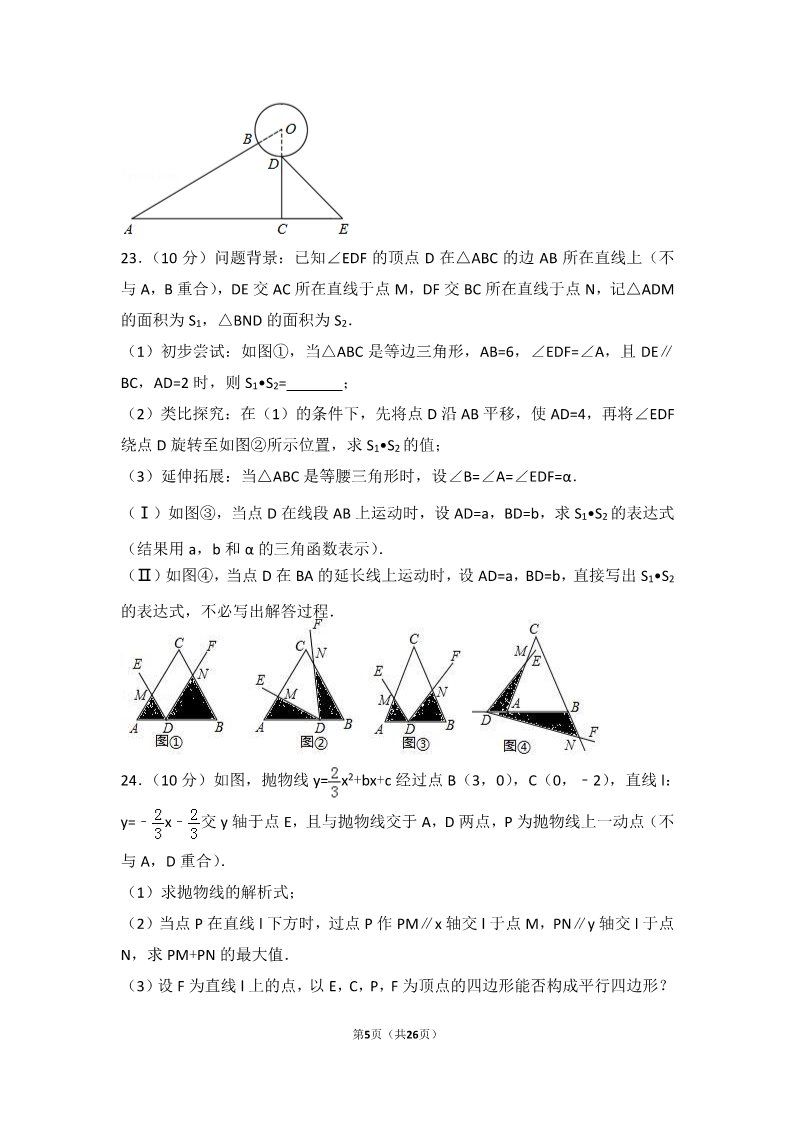 初一下册数学（湘教版）2017年湖南省岳阳市中考数学试卷第5页