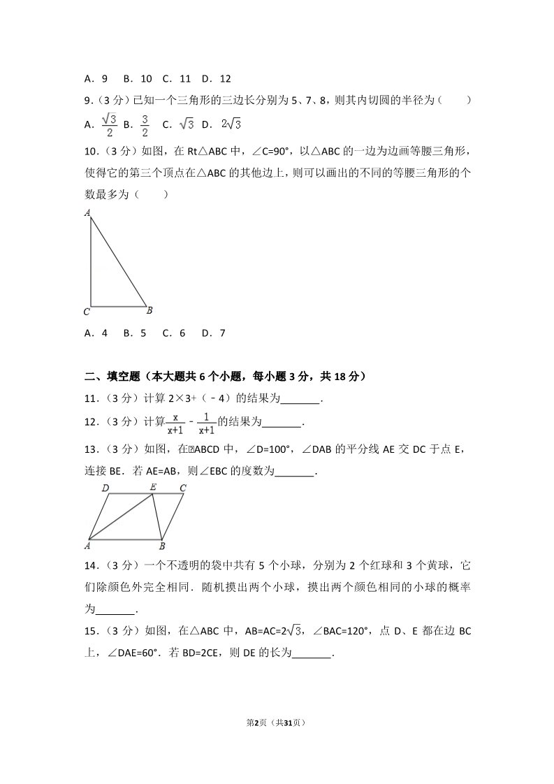 初一下册数学（湘教版）2017年湖北省武汉市中考数学试卷第2页