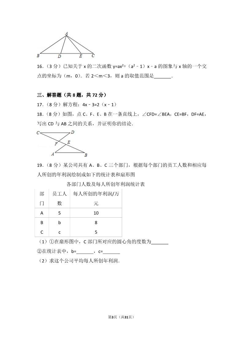 初一下册数学（湘教版）2017年湖北省武汉市中考数学试卷第3页