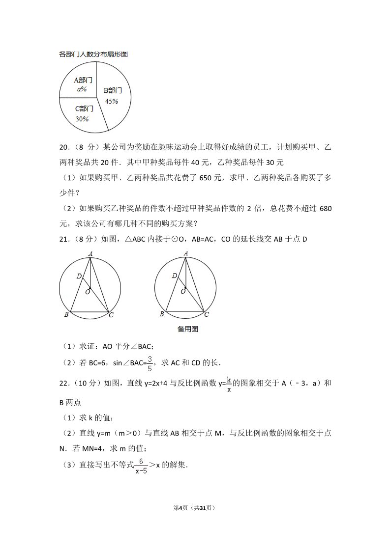 初一下册数学（湘教版）2017年湖北省武汉市中考数学试卷第4页