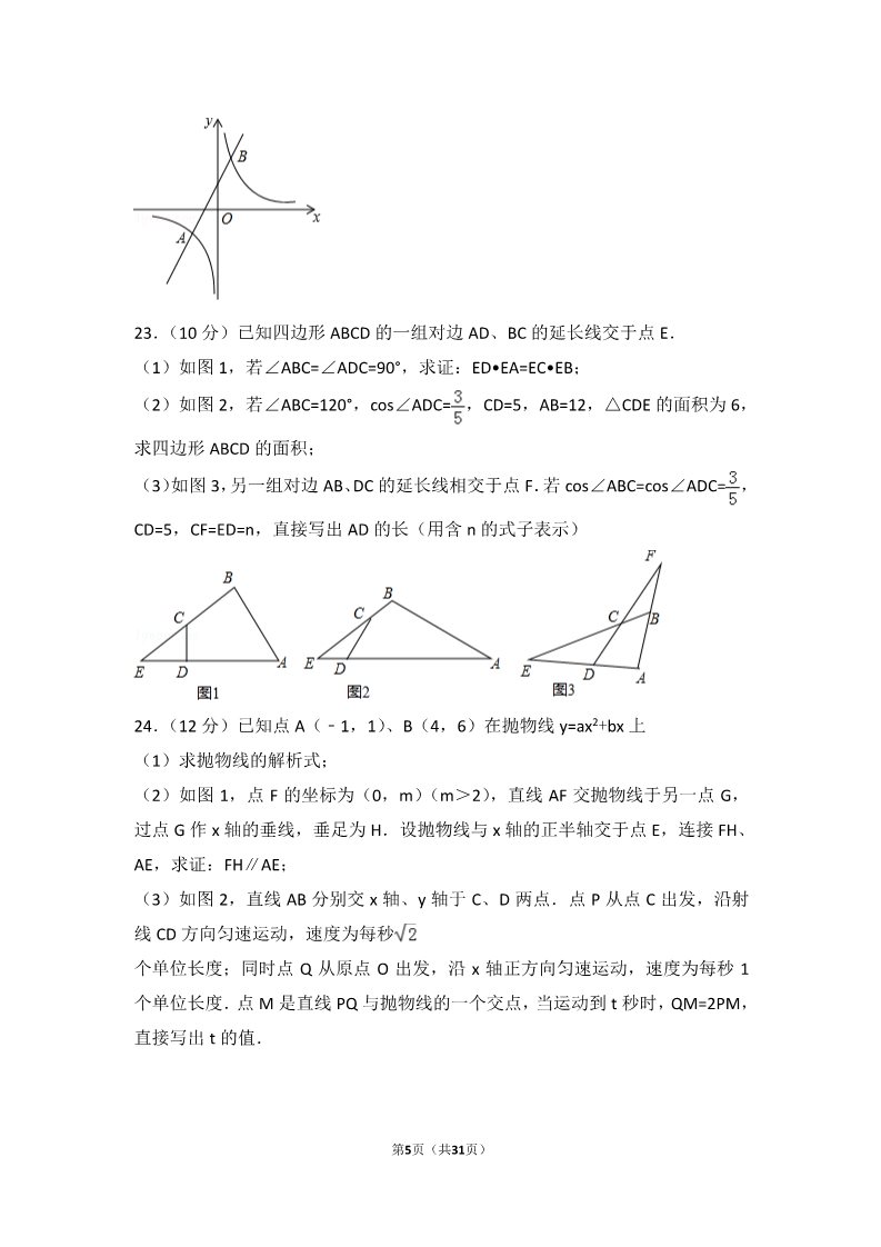 初一下册数学（湘教版）2017年湖北省武汉市中考数学试卷第5页