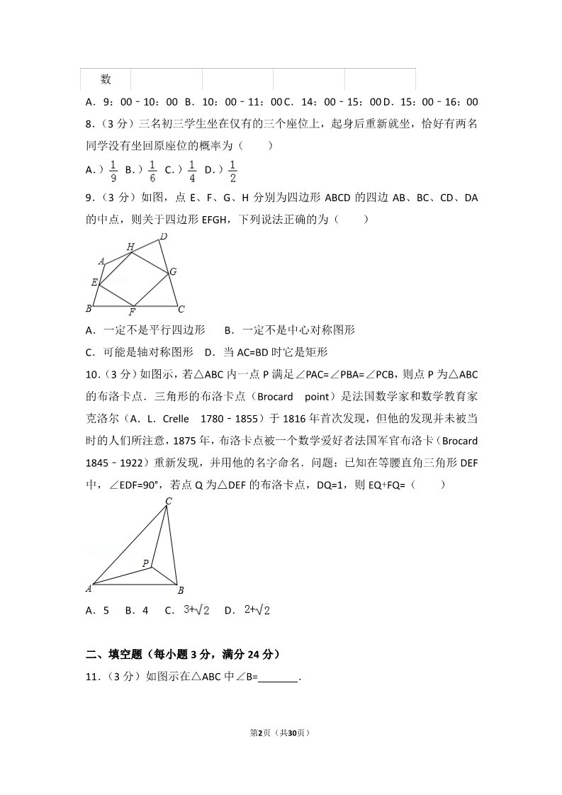 初一下册数学（湘教版）2017年湖南省株洲市中考数学试卷第2页