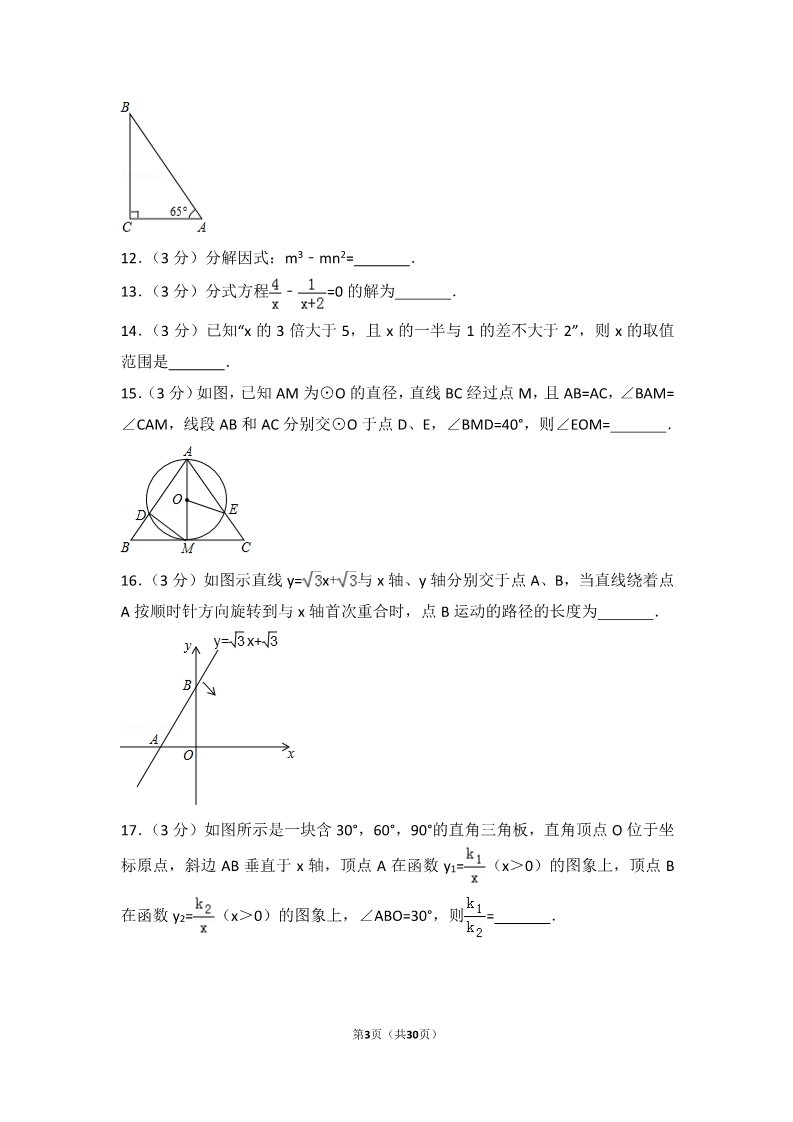 初一下册数学（湘教版）2017年湖南省株洲市中考数学试卷第3页