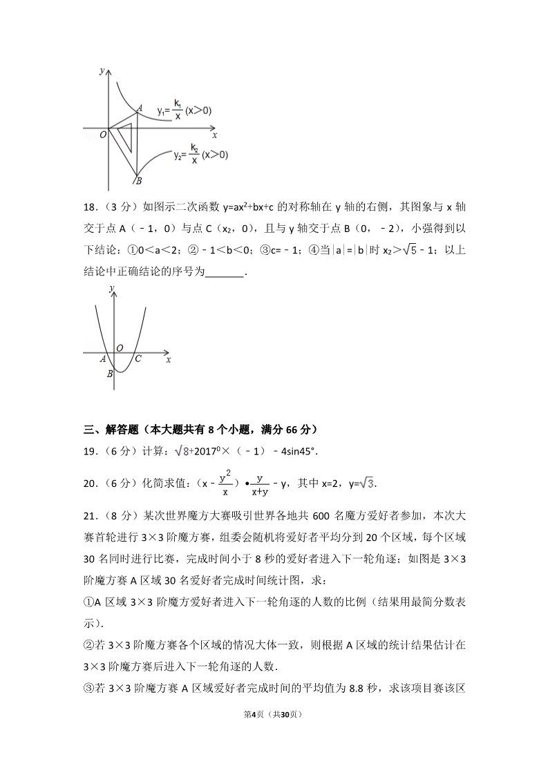 初一下册数学（湘教版）2017年湖南省株洲市中考数学试卷第4页