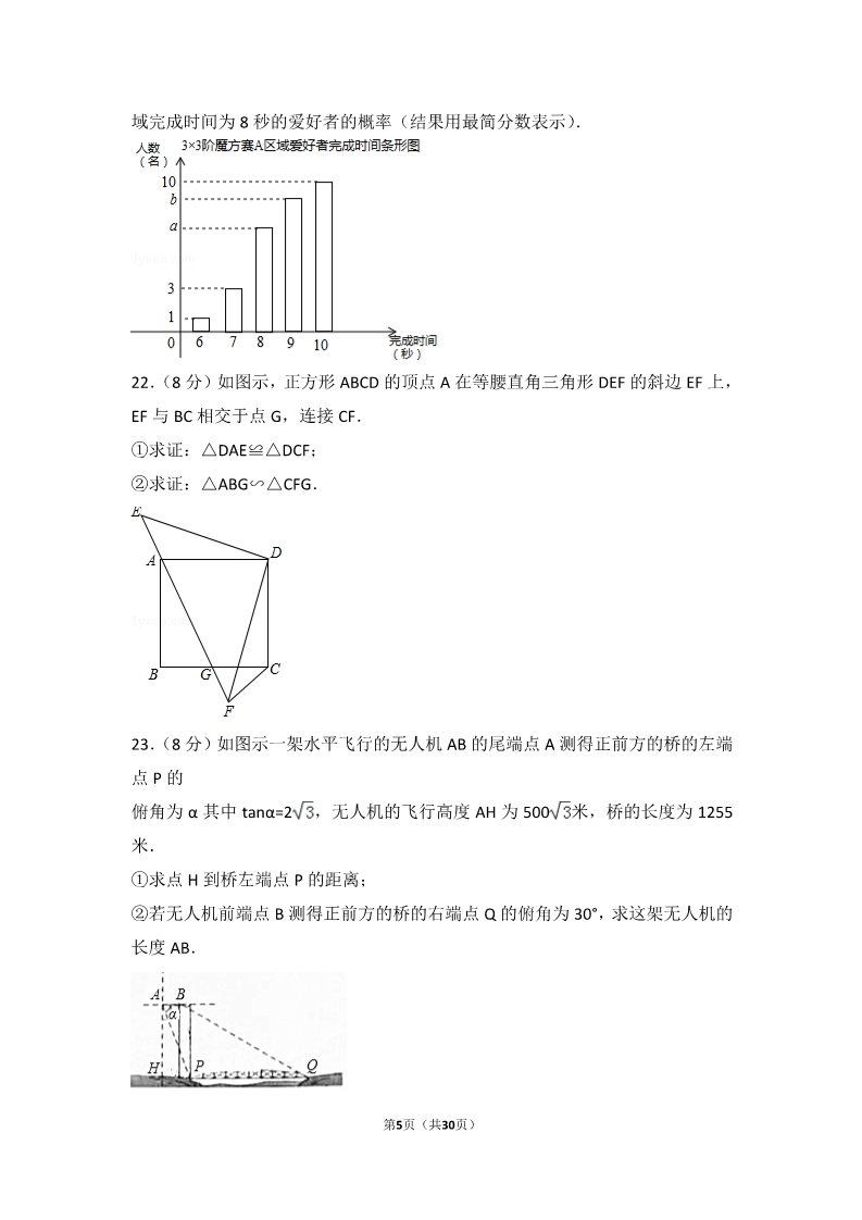 初一下册数学（湘教版）2017年湖南省株洲市中考数学试卷第5页