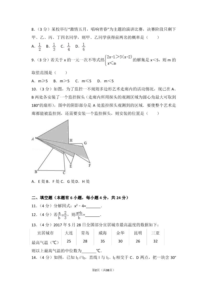 初一下册数学（湘教版）2017年浙江省金华市中考数学试卷第2页