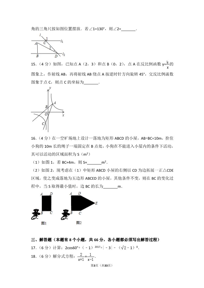 初一下册数学（湘教版）2017年浙江省金华市中考数学试卷第3页