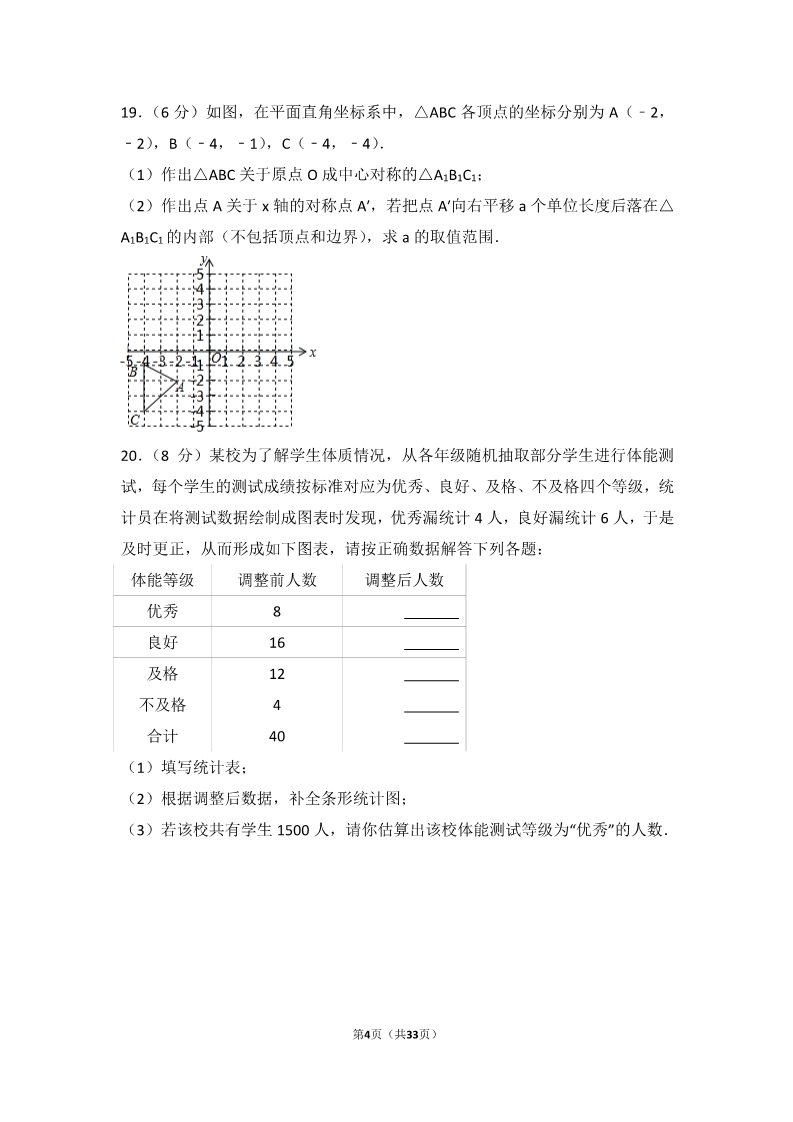 初一下册数学（湘教版）2017年浙江省金华市中考数学试卷第4页