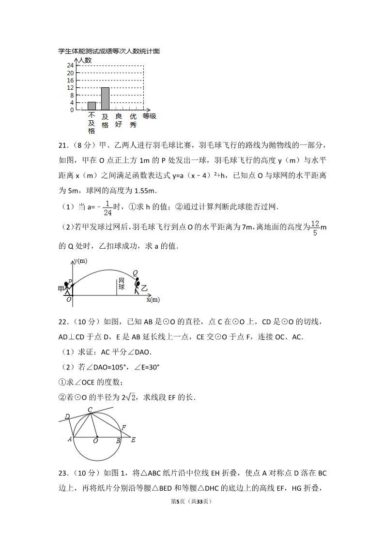 初一下册数学（湘教版）2017年浙江省金华市中考数学试卷第5页