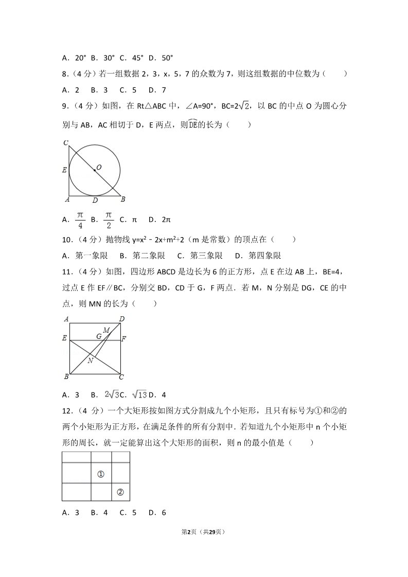 初一下册数学（湘教版）2017年浙江省宁波市中考数学试卷第2页