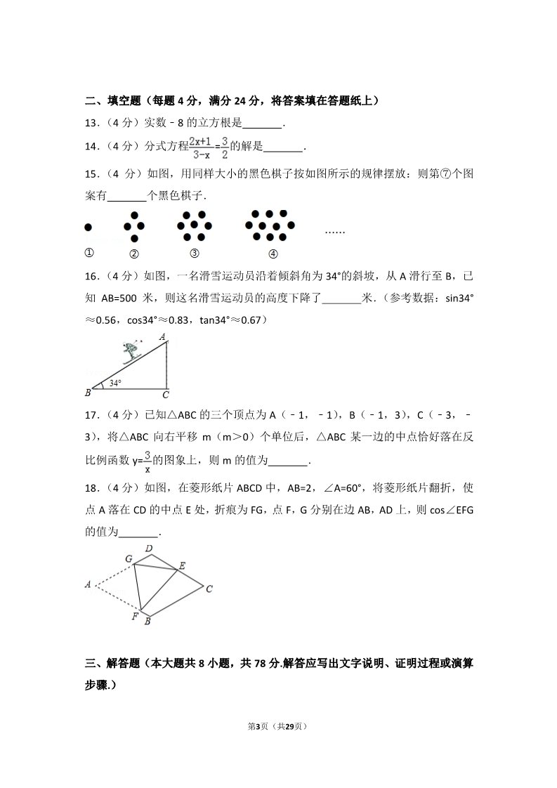 初一下册数学（湘教版）2017年浙江省宁波市中考数学试卷第3页