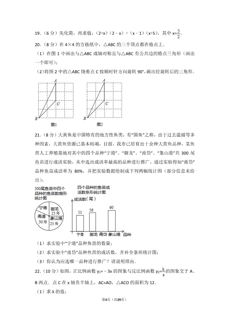 初一下册数学（湘教版）2017年浙江省宁波市中考数学试卷第4页