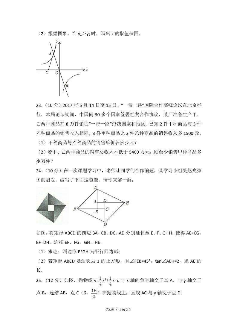 初一下册数学（湘教版）2017年浙江省宁波市中考数学试卷第5页