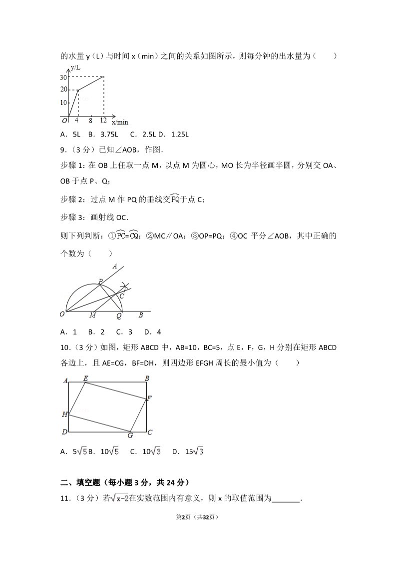 初一下册数学（湘教版）2017年江苏省南通市中考数学试卷第2页