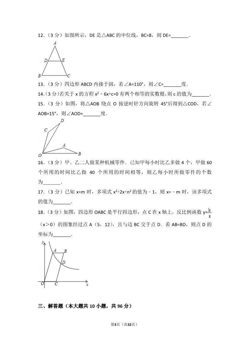 初一下册数学（湘教版）2017年江苏省南通市中考数学试卷第3页