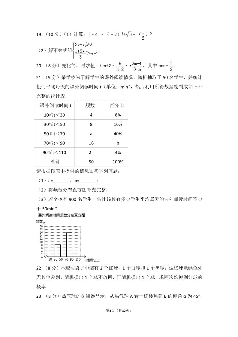 初一下册数学（湘教版）2017年江苏省南通市中考数学试卷第4页