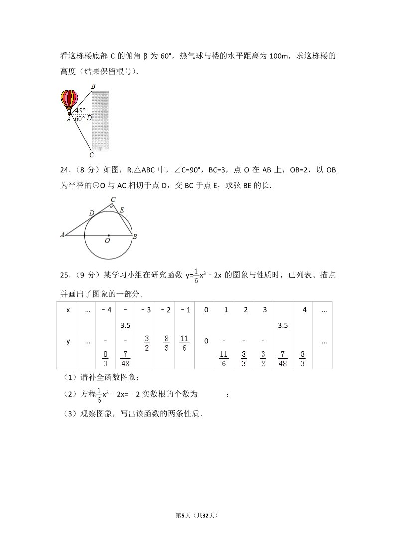 初一下册数学（湘教版）2017年江苏省南通市中考数学试卷第5页