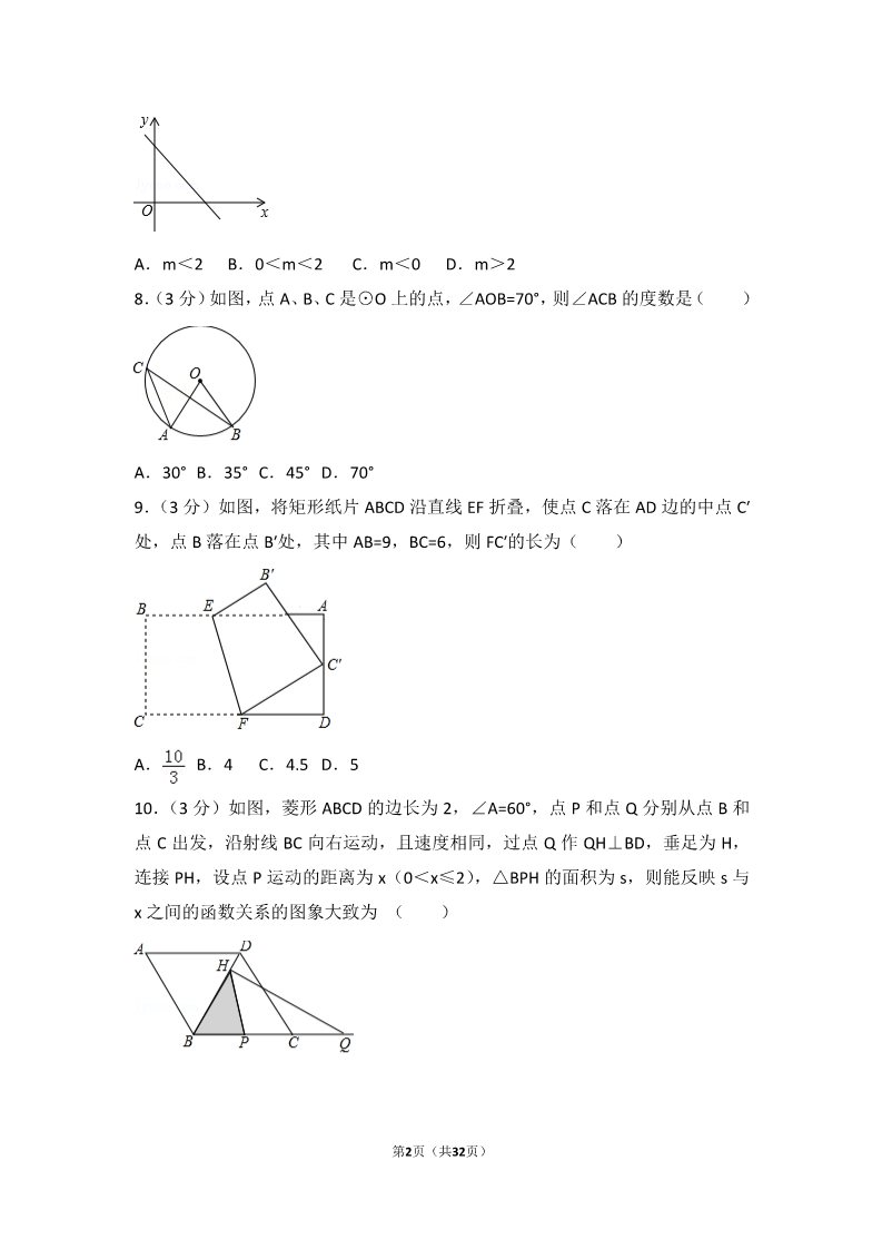 初一下册数学（湘教版）2017年辽宁省葫芦岛市中考数学试卷第2页