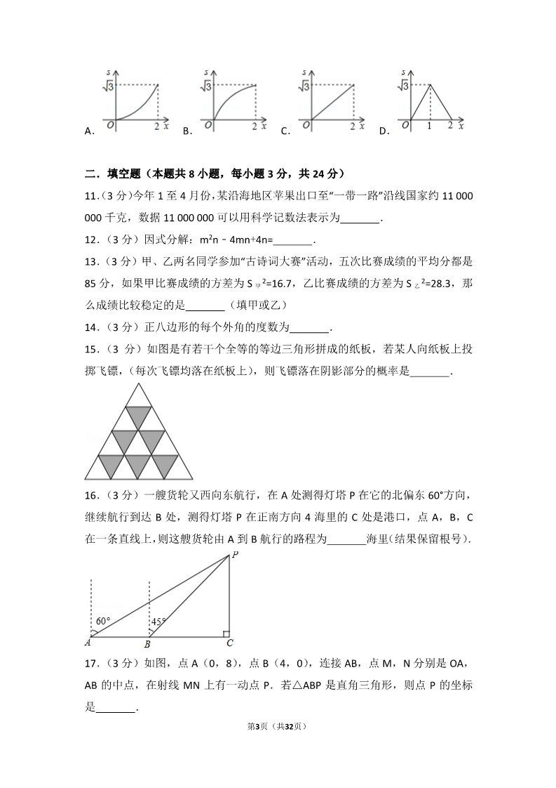 初一下册数学（湘教版）2017年辽宁省葫芦岛市中考数学试卷第3页