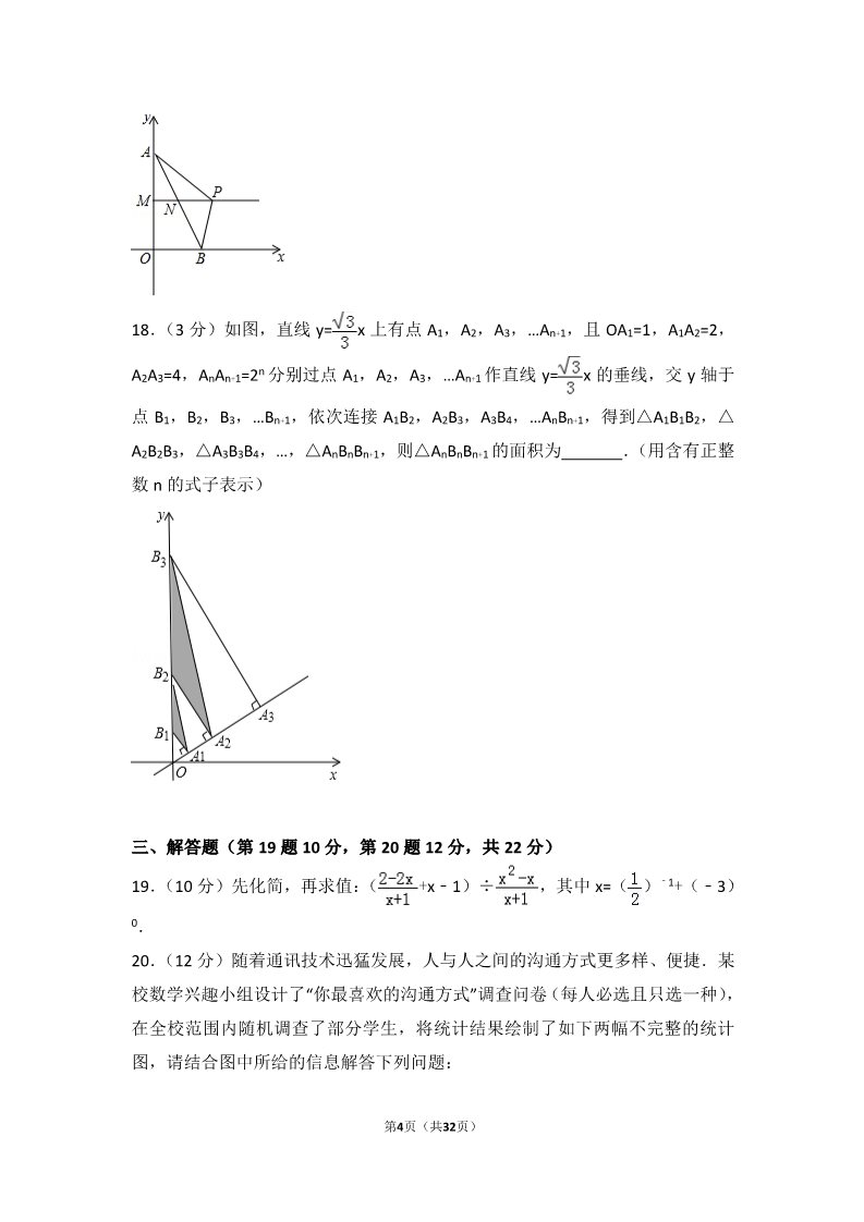 初一下册数学（湘教版）2017年辽宁省葫芦岛市中考数学试卷第4页