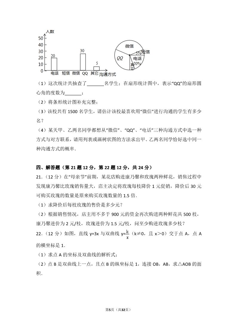 初一下册数学（湘教版）2017年辽宁省葫芦岛市中考数学试卷第5页