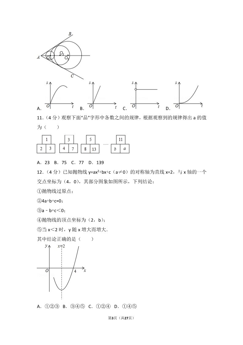 初一下册数学（湘教版）2017年山东省日照市中考数学试卷第3页