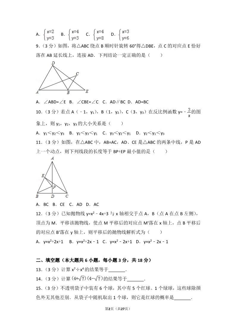 初一下册数学（湘教版）2017年天津市中考数学试卷第2页