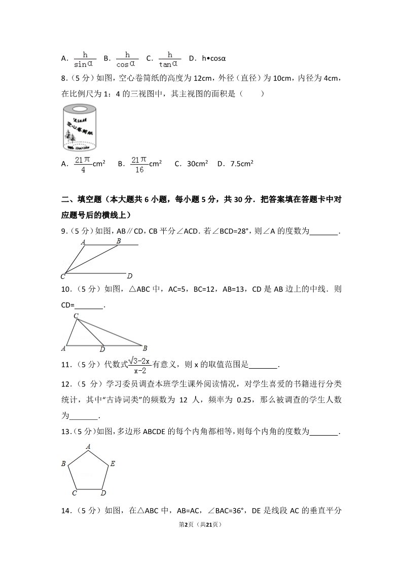 初一下册数学（湘教版）2017年湖南省益阳市中考数学试卷第2页