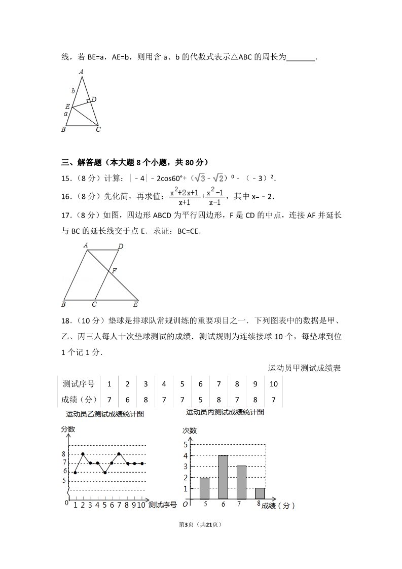 初一下册数学（湘教版）2017年湖南省益阳市中考数学试卷第3页