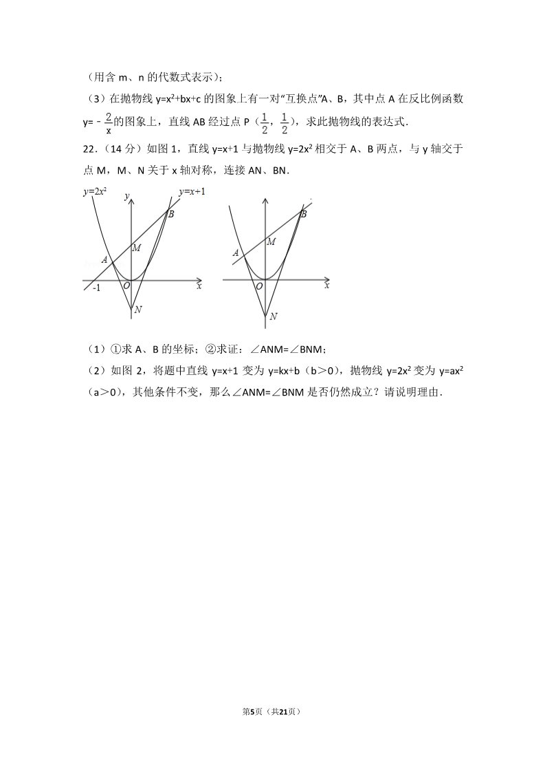 初一下册数学（湘教版）2017年湖南省益阳市中考数学试卷第5页