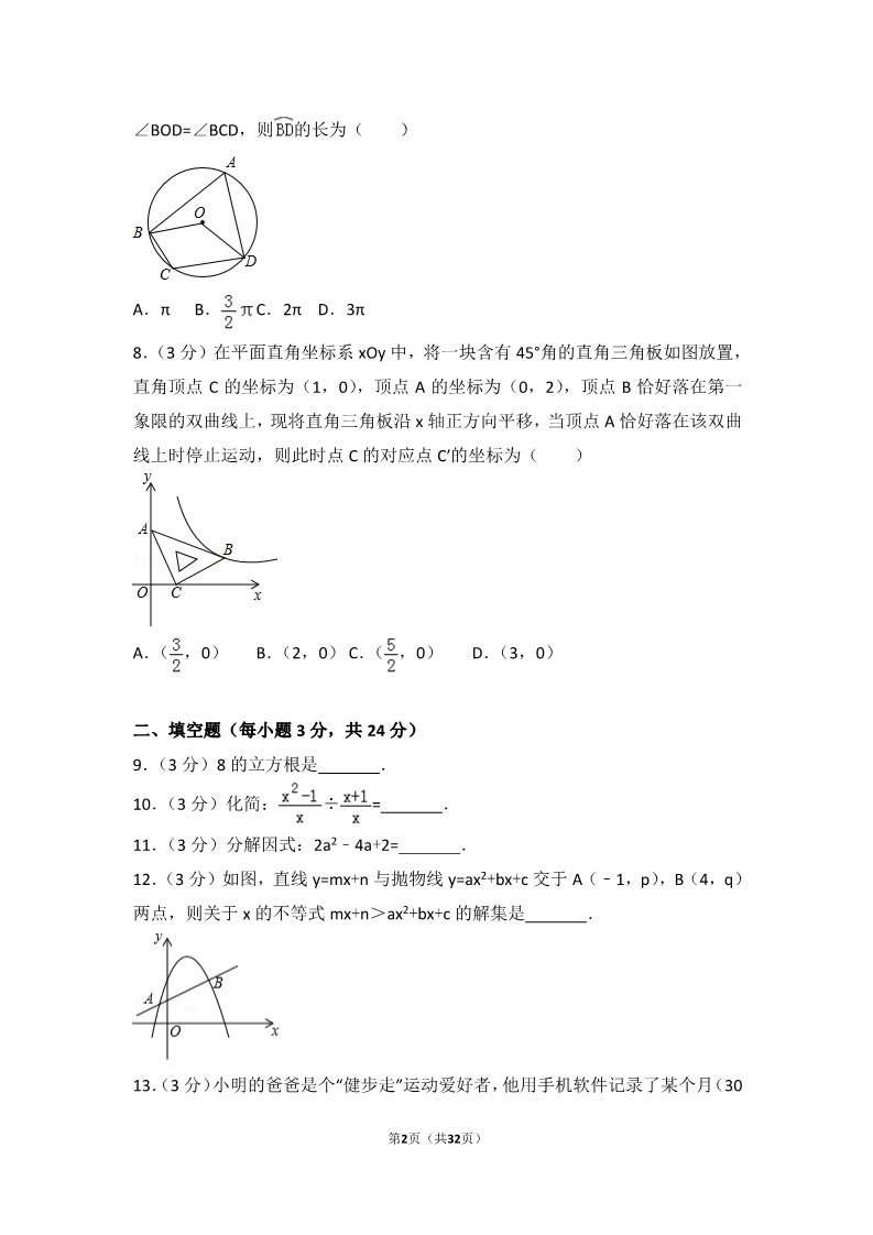 初一下册数学（湘教版）2017年湖北省咸宁市中考数学试卷第2页