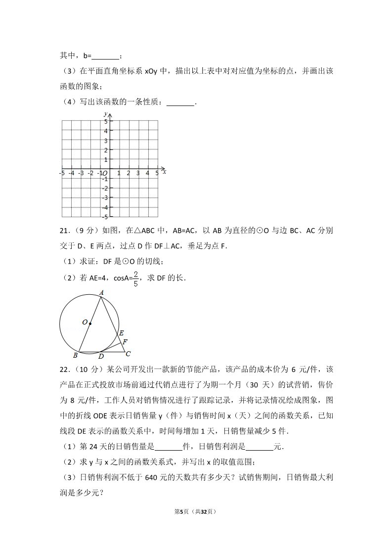 初一下册数学（湘教版）2017年湖北省咸宁市中考数学试卷第5页