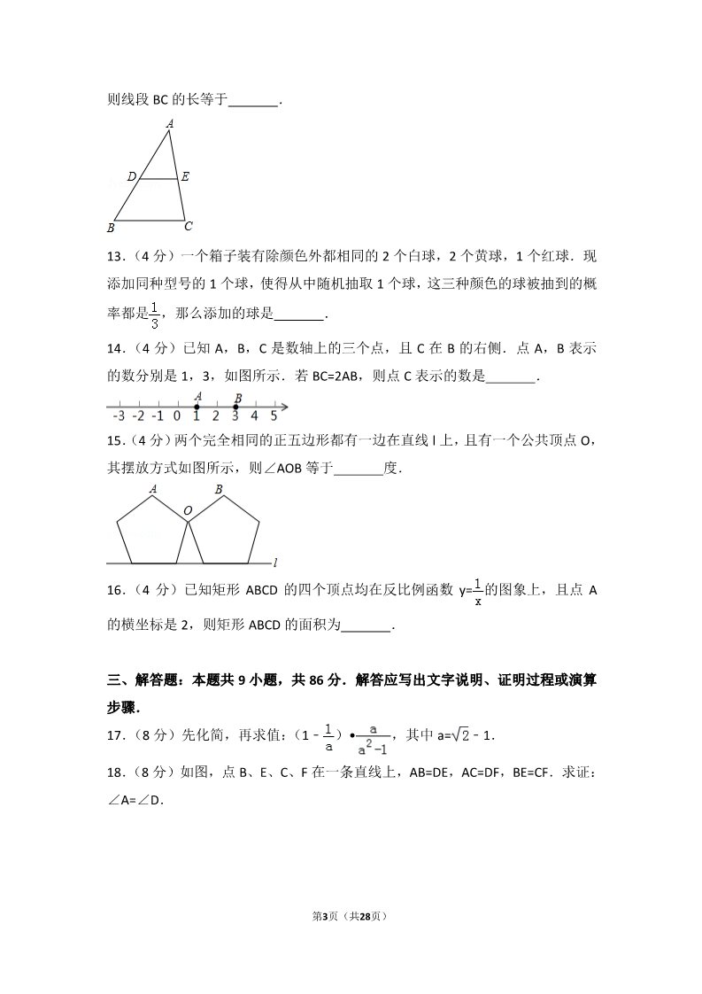 初一下册数学（湘教版）2017年福建省中考数学试卷第3页