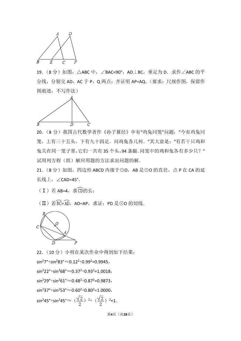 初一下册数学（湘教版）2017年福建省中考数学试卷第4页