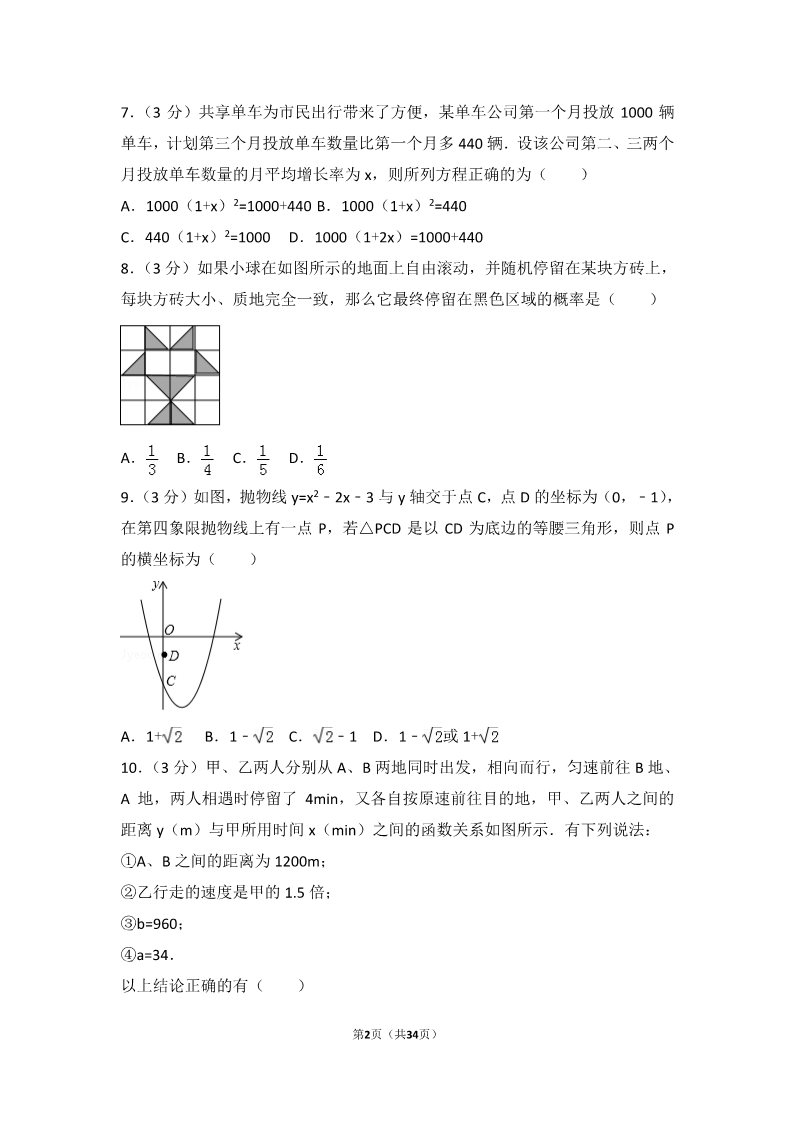 初一下册数学（湘教版）2017年辽宁省辽阳市中考数学试卷第2页