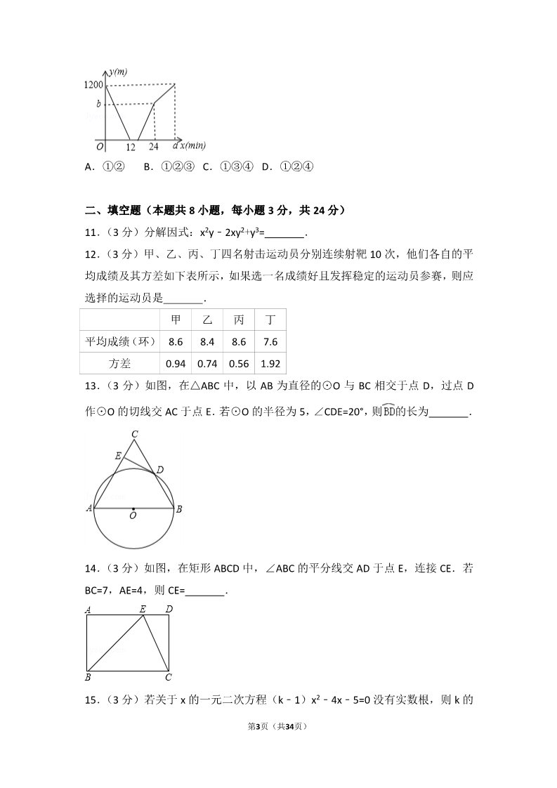 初一下册数学（湘教版）2017年辽宁省辽阳市中考数学试卷第3页