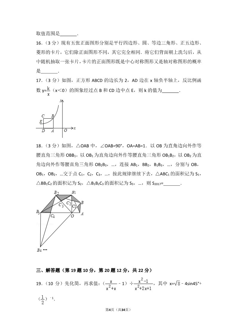 初一下册数学（湘教版）2017年辽宁省辽阳市中考数学试卷第4页