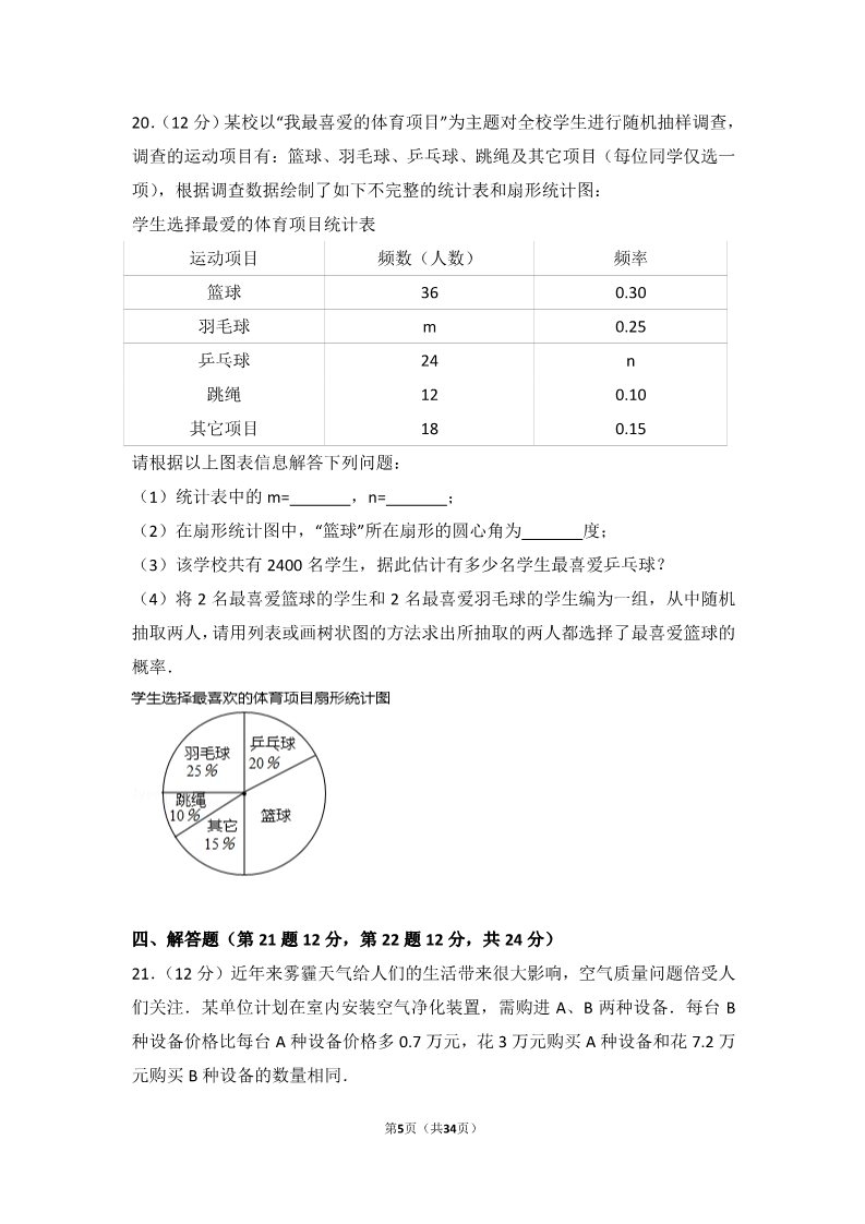 初一下册数学（湘教版）2017年辽宁省辽阳市中考数学试卷第5页