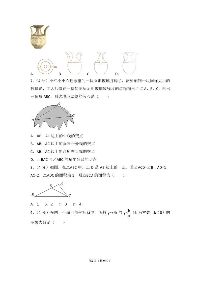 初一下册数学（湘教版）2017年湖南省永州市中考数学试卷第2页