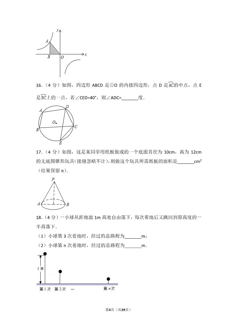 初一下册数学（湘教版）2017年湖南省永州市中考数学试卷第4页