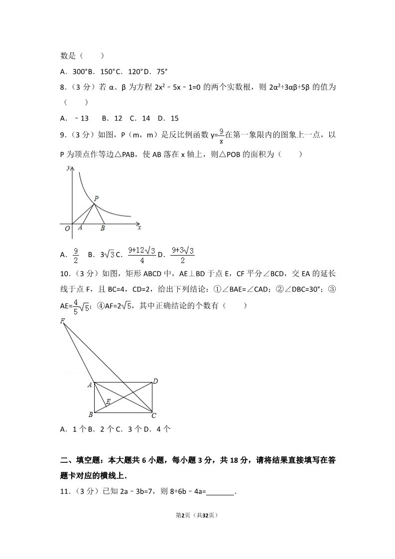 初一下册数学（湘教版）2017年湖北省天门市中考数学试卷第2页