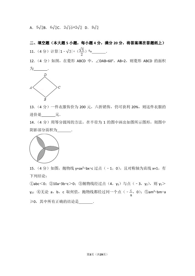 初一下册数学（湘教版）2017年新疆乌鲁木齐市中考数学试卷第3页