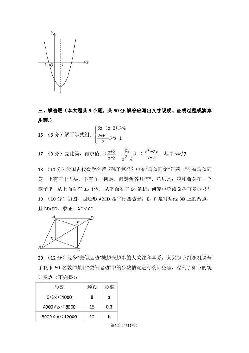 初一下册数学（湘教版）2017年新疆乌鲁木齐市中考数学试卷第4页