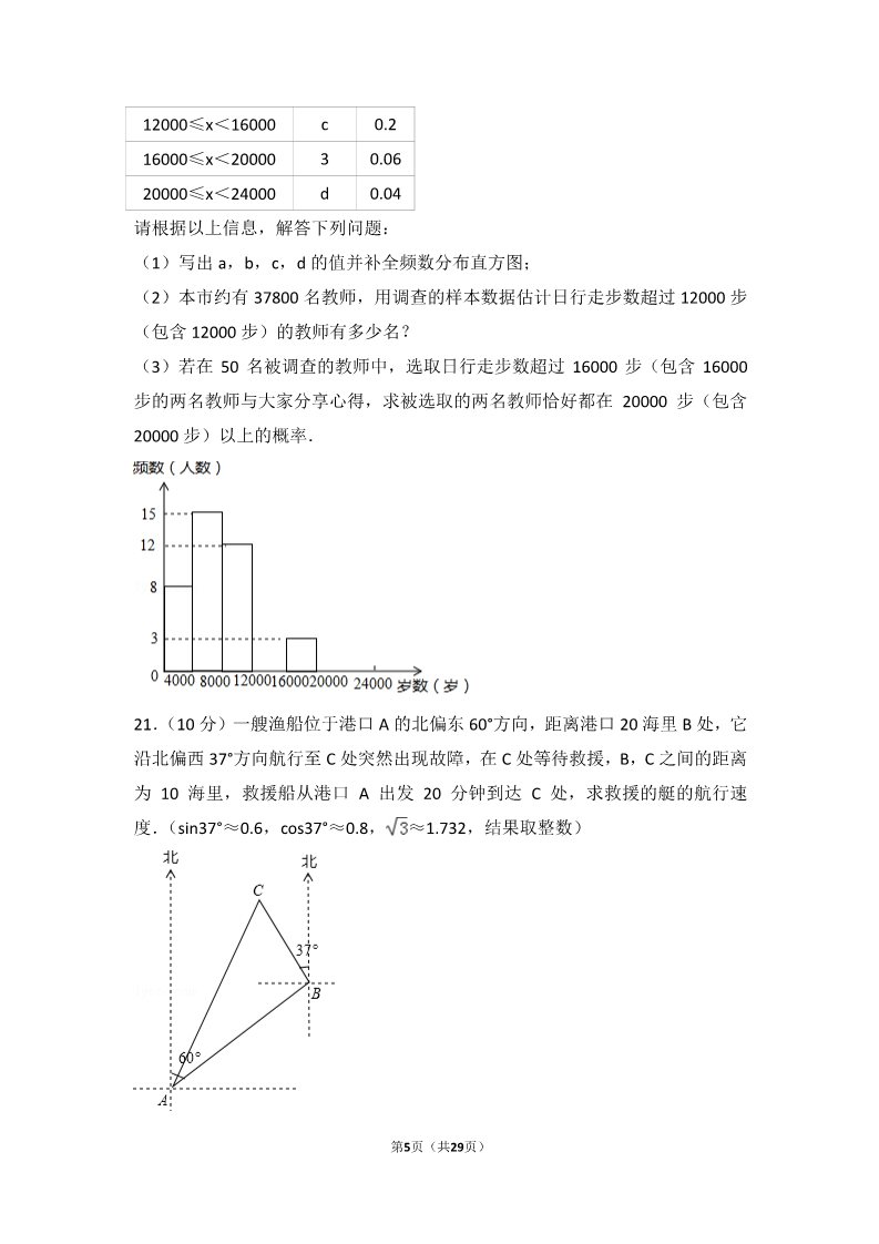 初一下册数学（湘教版）2017年新疆乌鲁木齐市中考数学试卷第5页