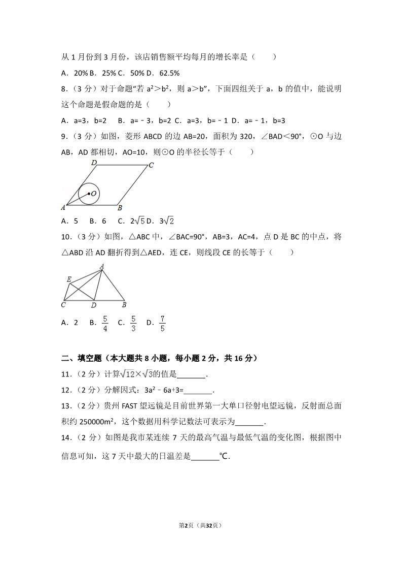 初一下册数学（湘教版）2017年江苏省无锡市中考数学试卷第2页