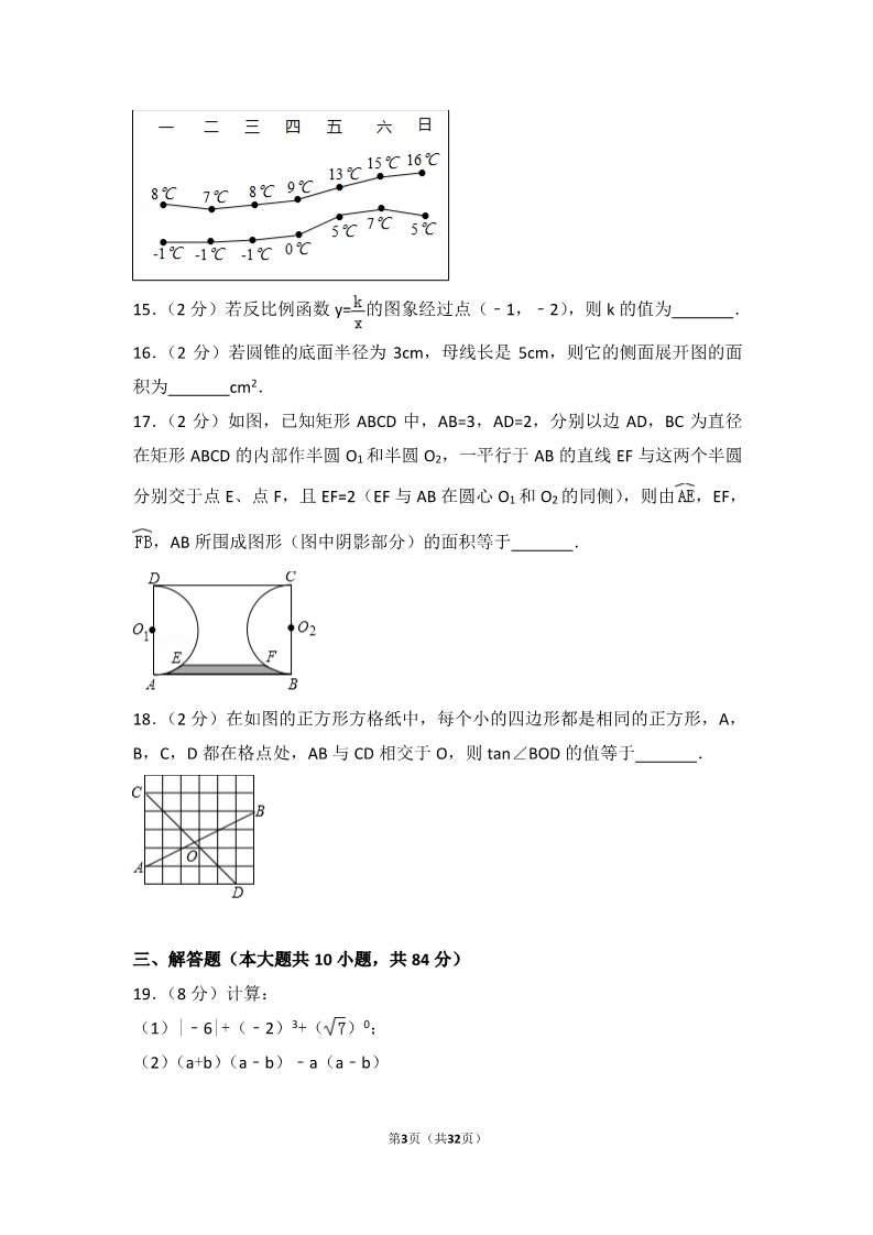 初一下册数学（湘教版）2017年江苏省无锡市中考数学试卷第3页