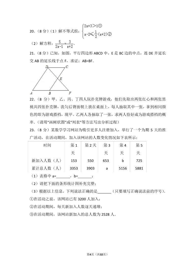 初一下册数学（湘教版）2017年江苏省无锡市中考数学试卷第4页