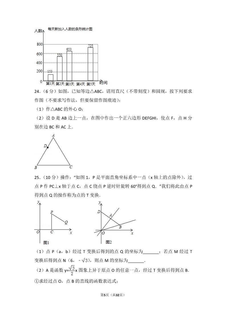 初一下册数学（湘教版）2017年江苏省无锡市中考数学试卷第5页