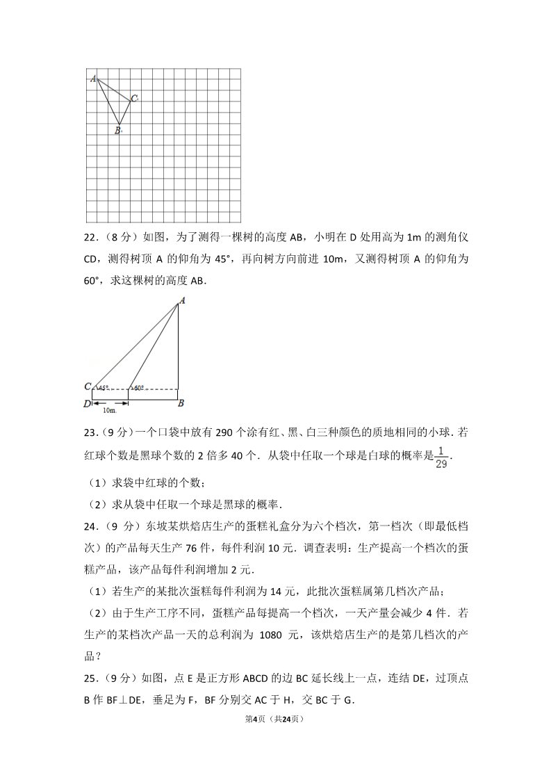 初一下册数学（湘教版）2017年四川省眉山市中考数学试卷第4页